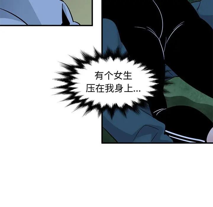 闯入我们家的H先生 第28话 第97页
