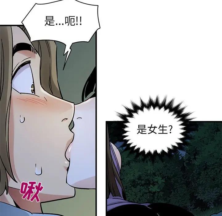 闯入我们家的H先生 第28话 第96页