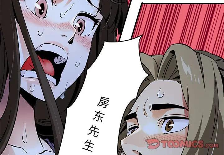 闯入我们家的H先生 第29话 第2页