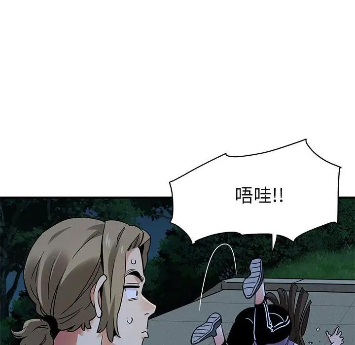 闯入我们家的H先生 第29话 第6页