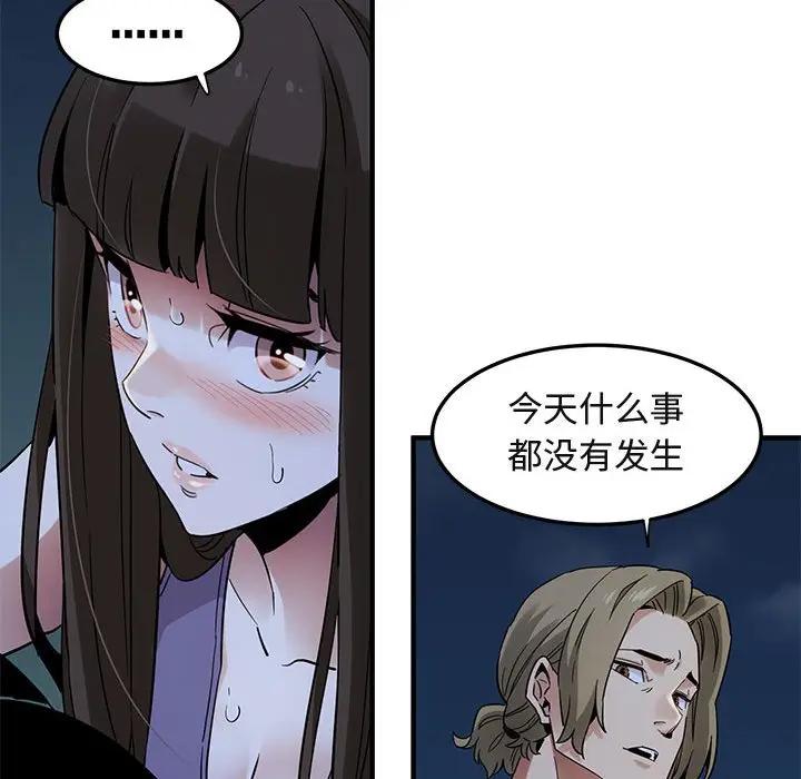 闯入我们家的H先生 第29话 第27页