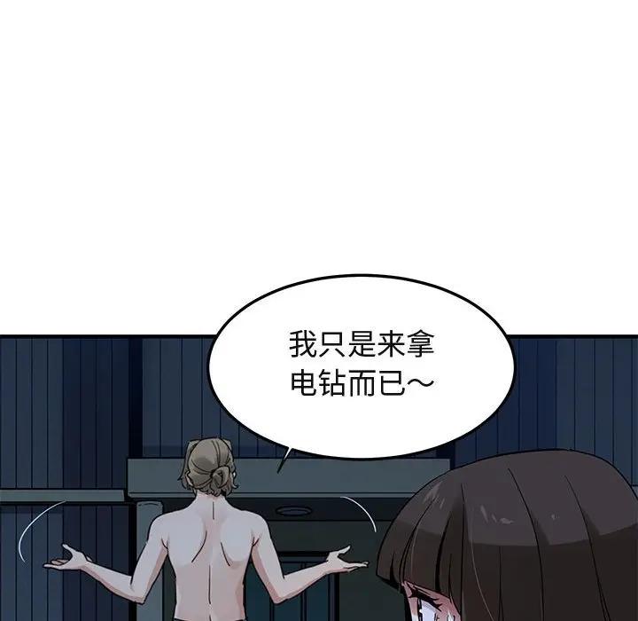 闯入我们家的H先生 第29话 第29页