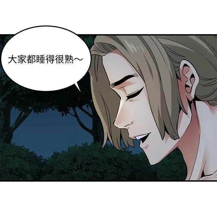 闯入我们家的H先生 第29话 第31页