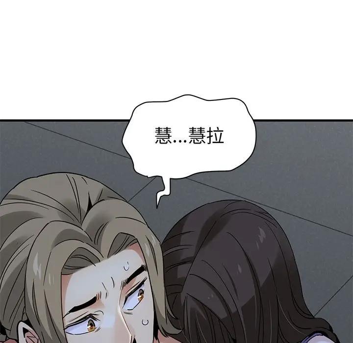 闯入我们家的H先生 第29话 第36页