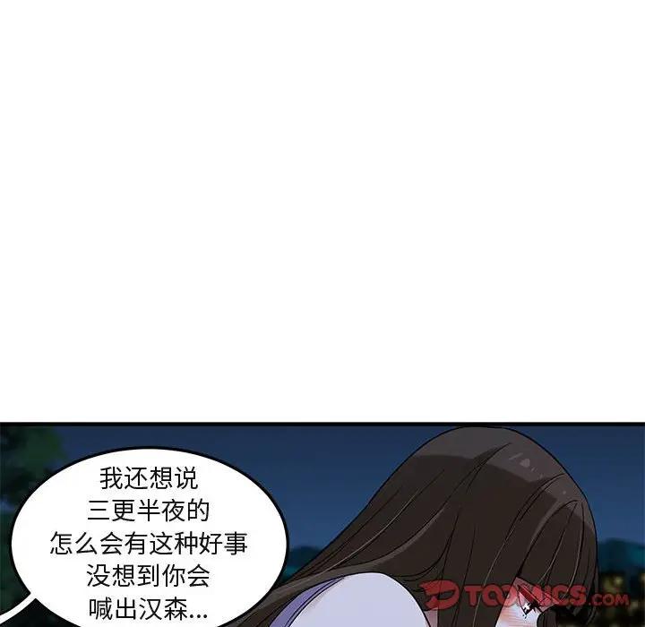 闯入我们家的H先生 第29话 第14页
