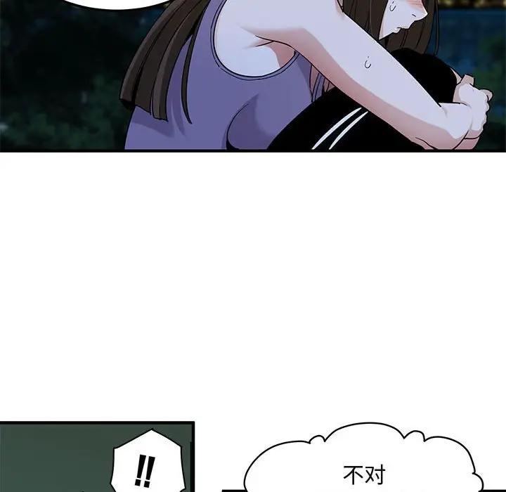 闯入我们家的H先生 第29话 第15页