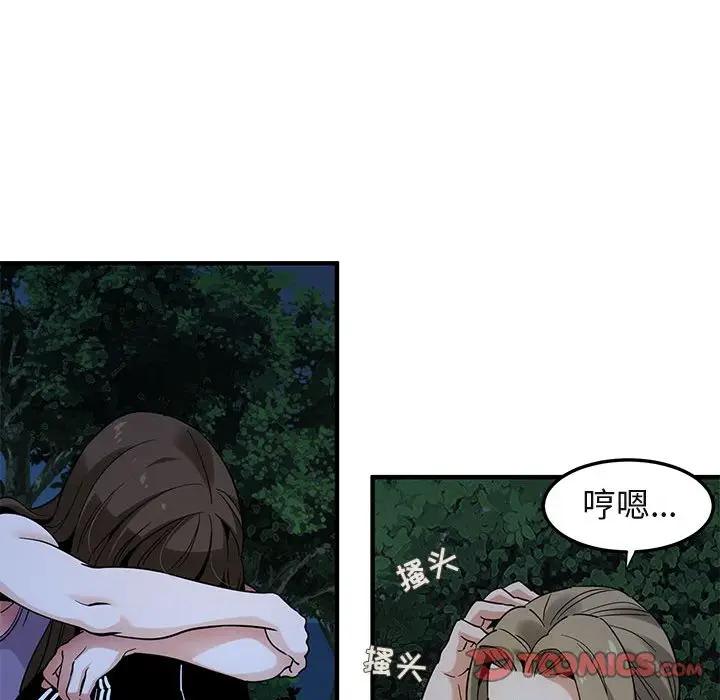 闯入我们家的H先生 第29话 第20页