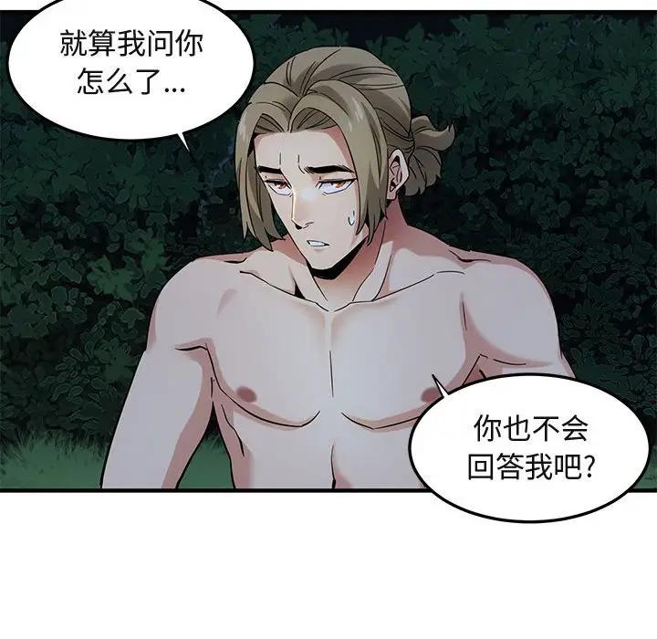 闯入我们家的H先生 第29话 第19页