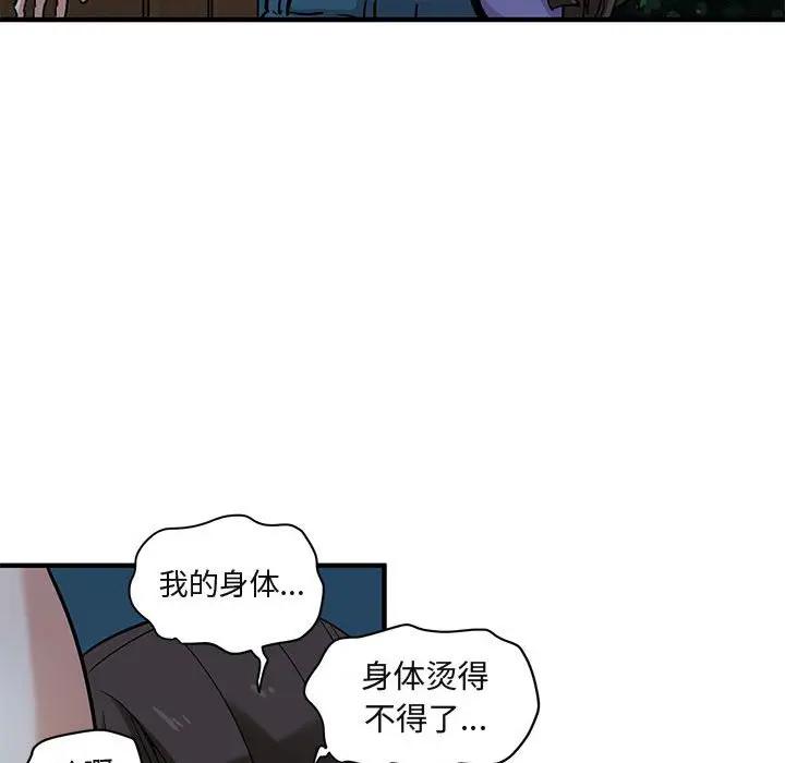 闯入我们家的H先生 第29话 第39页