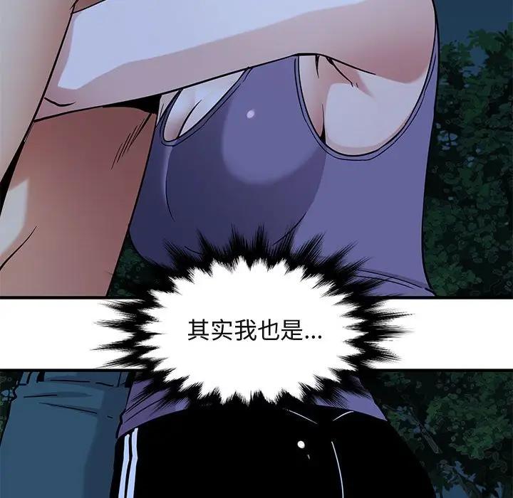 闯入我们家的H先生 第29话 第42页