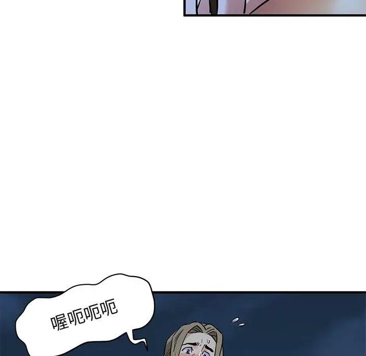 闯入我们家的H先生 第29话 第53页
