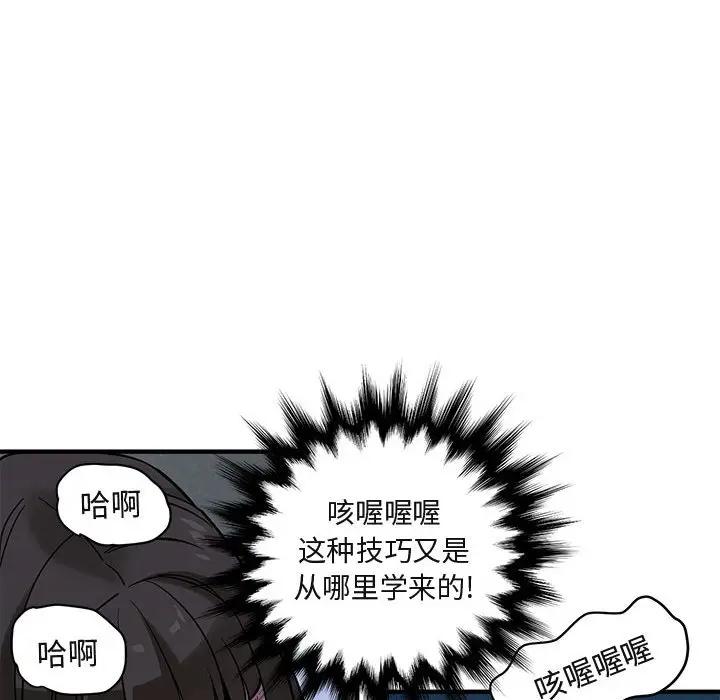 闯入我们家的H先生 第29话 第57页