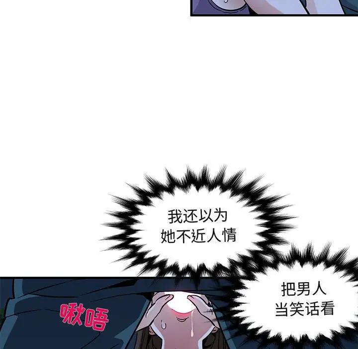 闯入我们家的H先生 第29话 第59页