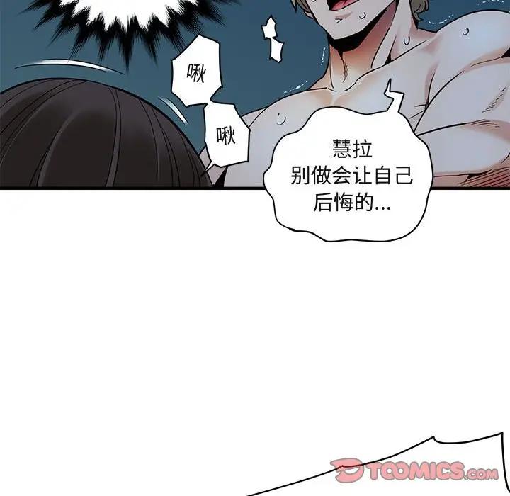 闯入我们家的H先生 第29话 第62页