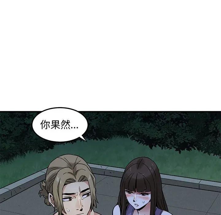 闯入我们家的H先生 第29话 第45页