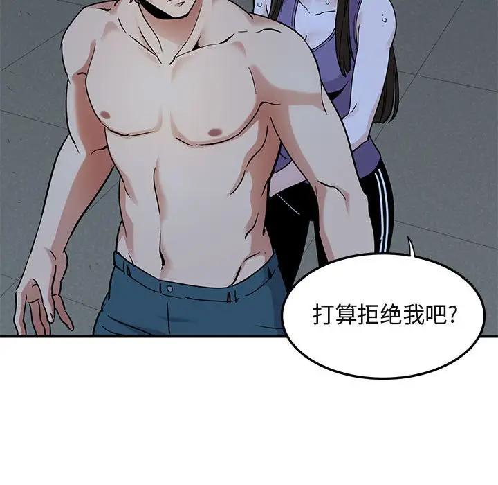 闯入我们家的H先生 第29话 第46页