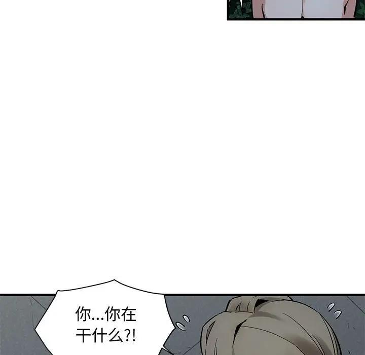 闯入我们家的H先生 第29话 第49页