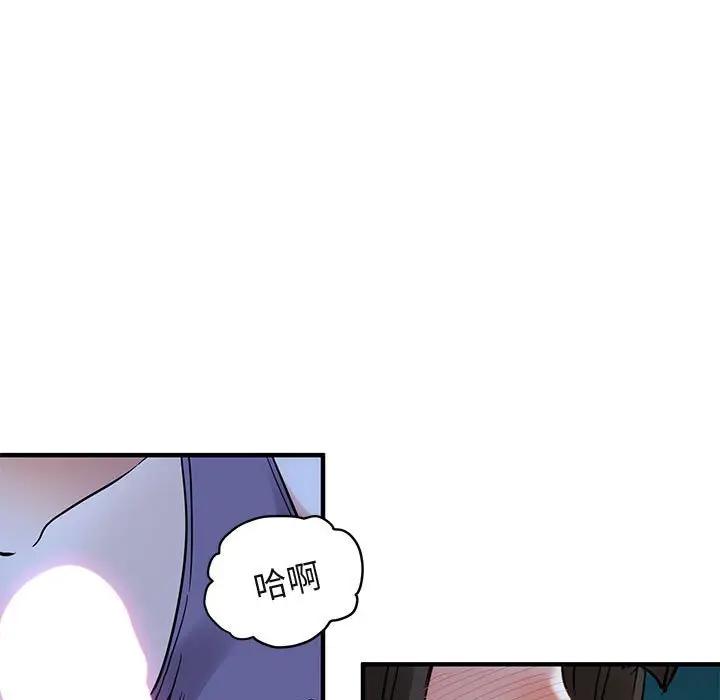 闯入我们家的H先生 第29话 第51页