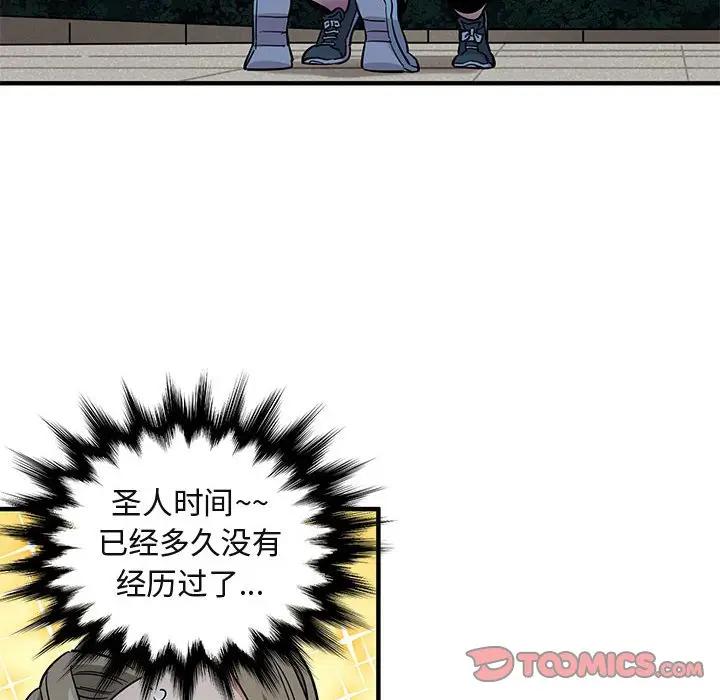 闯入我们家的H先生 第29话 第68页