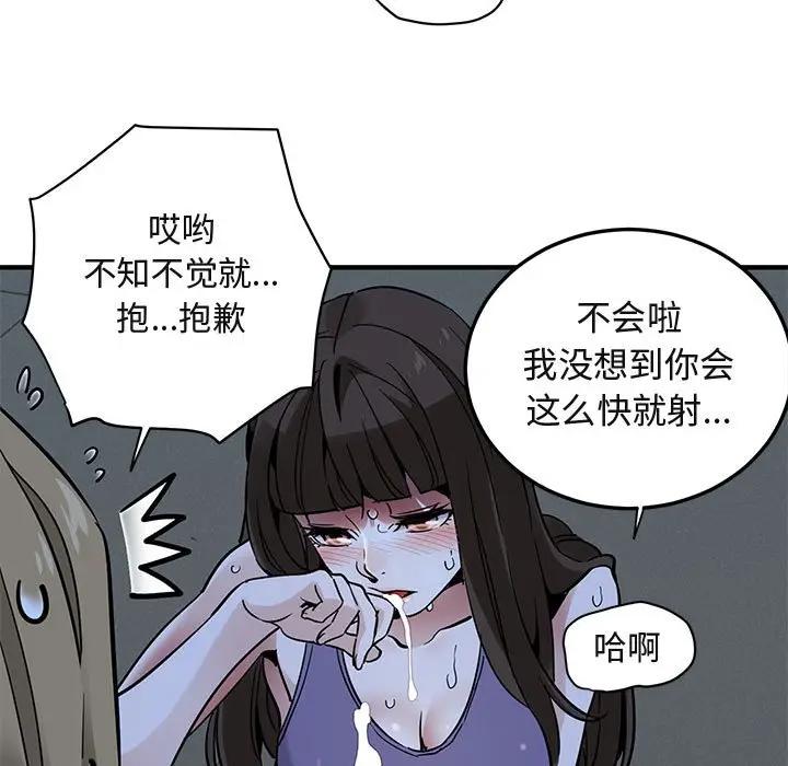 闯入我们家的H先生 第29话 第71页