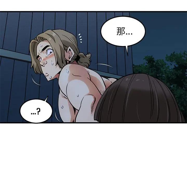 闯入我们家的H先生 第29话 第75页
