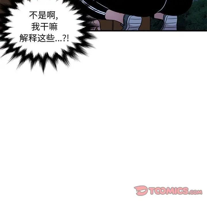 闯入我们家的H先生 第29话 第74页