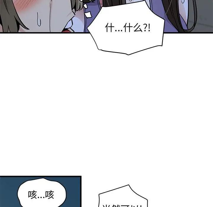 闯入我们家的H先生 第29话 第77页