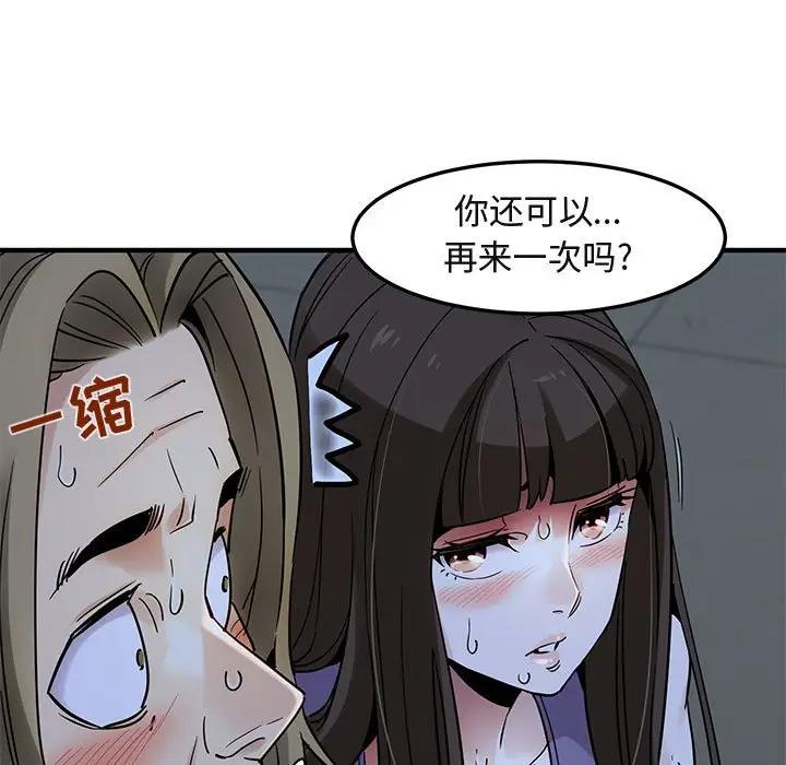 闯入我们家的H先生 第29话 第76页