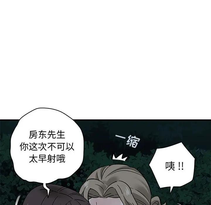 闯入我们家的H先生 第29话 第93页