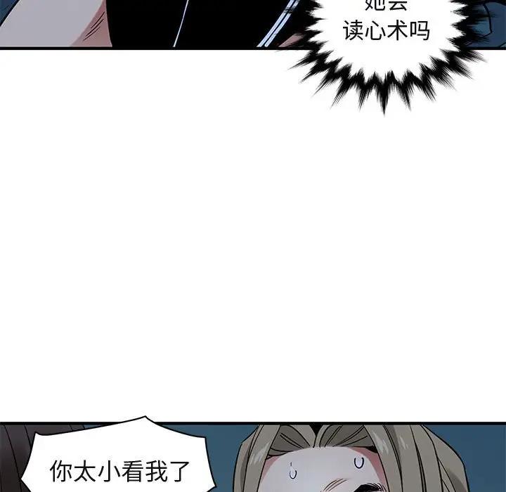 闯入我们家的H先生 第29话 第95页