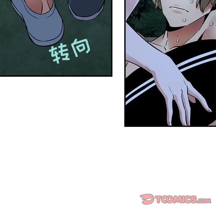 闯入我们家的H先生 第29话 第98页
