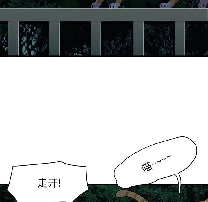 闯入我们家的H先生 第29话 第84页