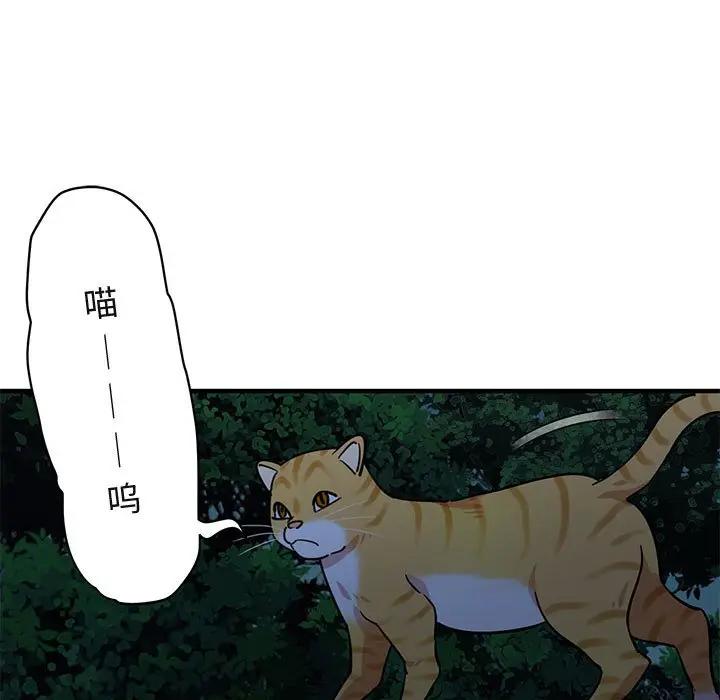 闯入我们家的H先生 第29话 第83页