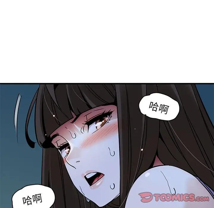 闯入我们家的H先生 第29话 第86页
