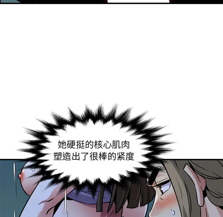 闯入我们家的H先生 第29话 第91页