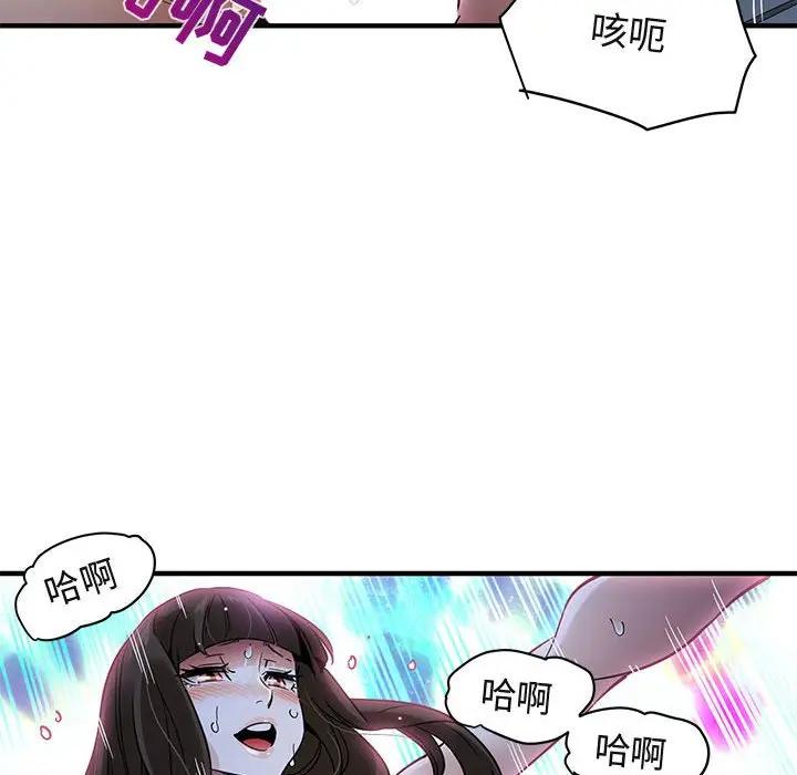 闯入我们家的H先生 第29话 第103页