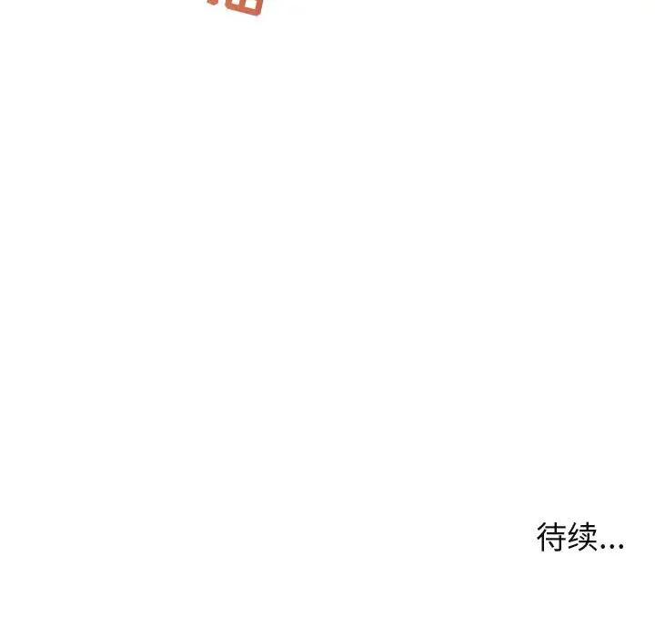 闯入我们家的H先生 第29话 第105页
