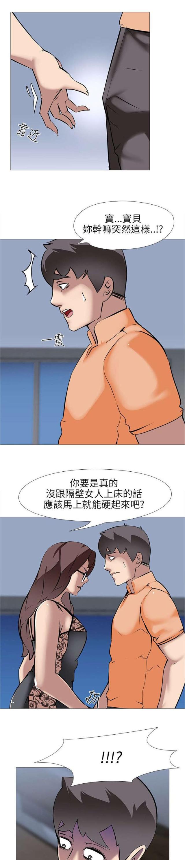 丧尸太平楼 第19话 第5页