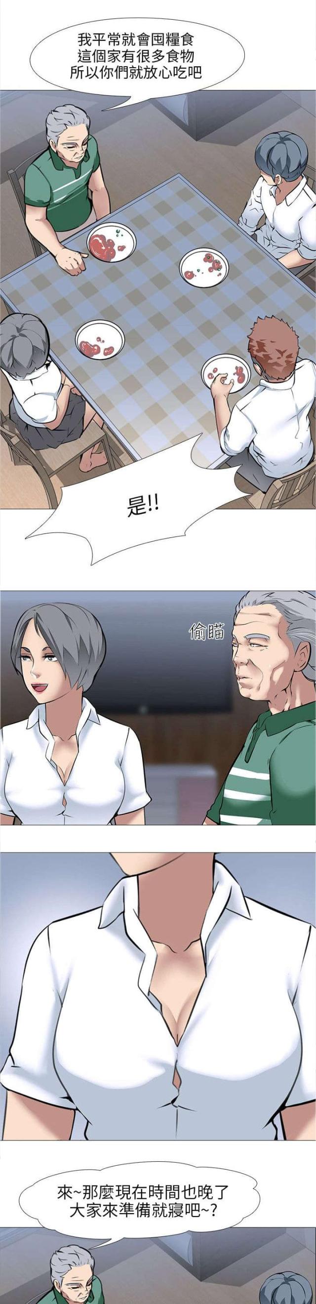丧尸太平楼 第19话 第14页