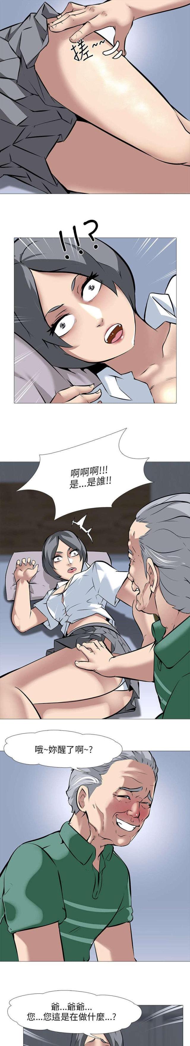 丧尸太平楼 第20话 第10页
