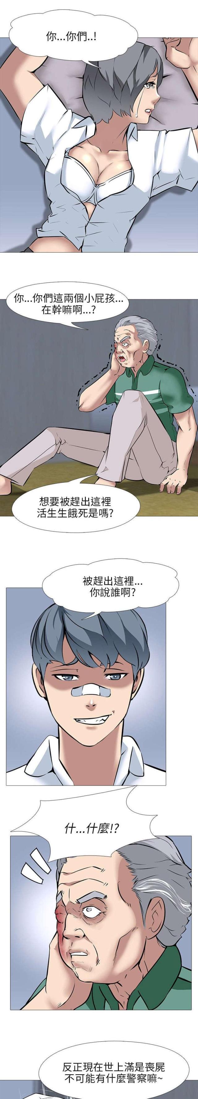 丧尸太平楼 第20话 第18页