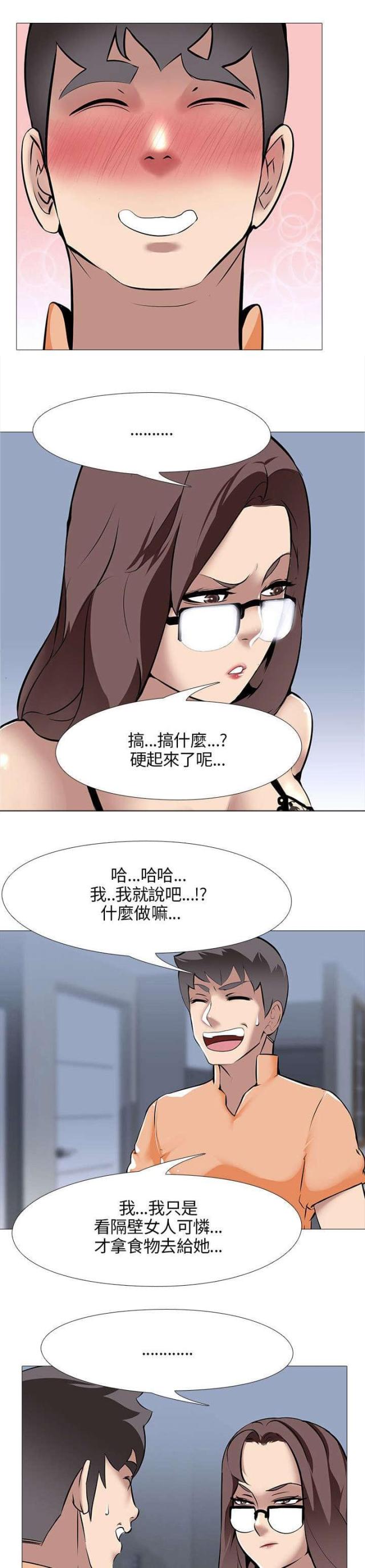 丧尸太平楼 第21话 第16页