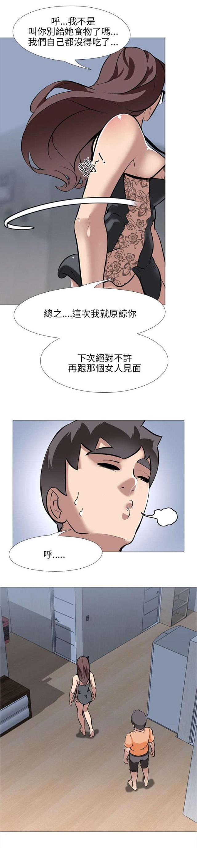 丧尸太平楼 第21话 第18页
