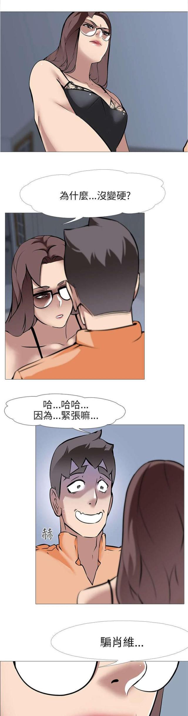 丧尸太平楼 第21话 第9页