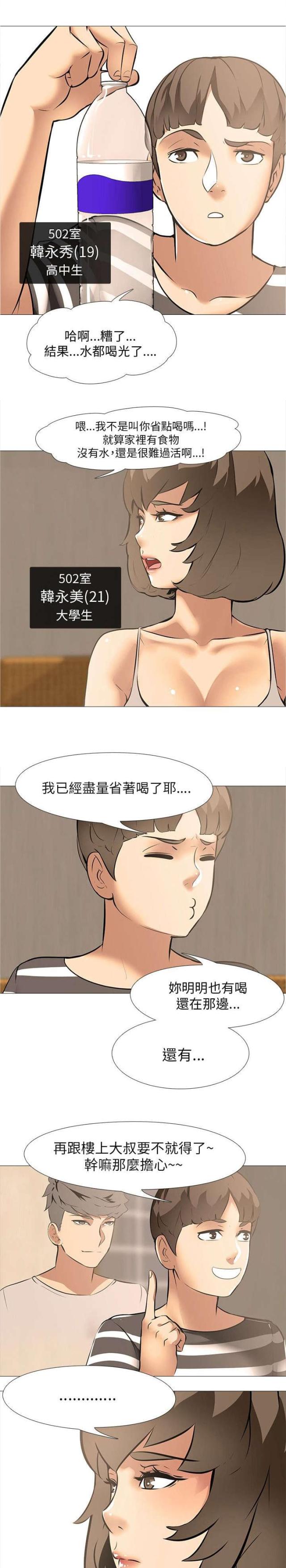 丧尸太平楼 第23话 第10页
