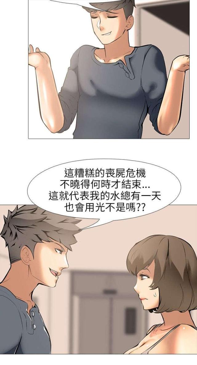 丧尸太平楼 第23话 第17页