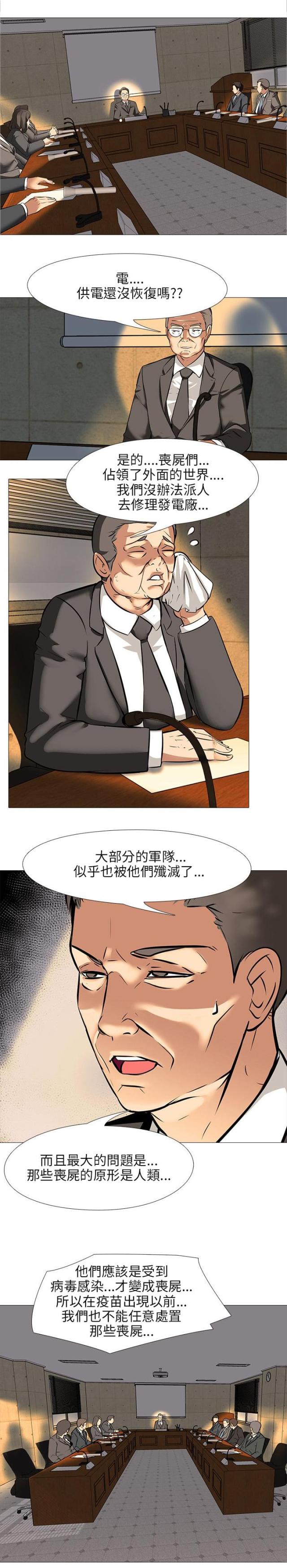 丧尸太平楼 第26话 第11页