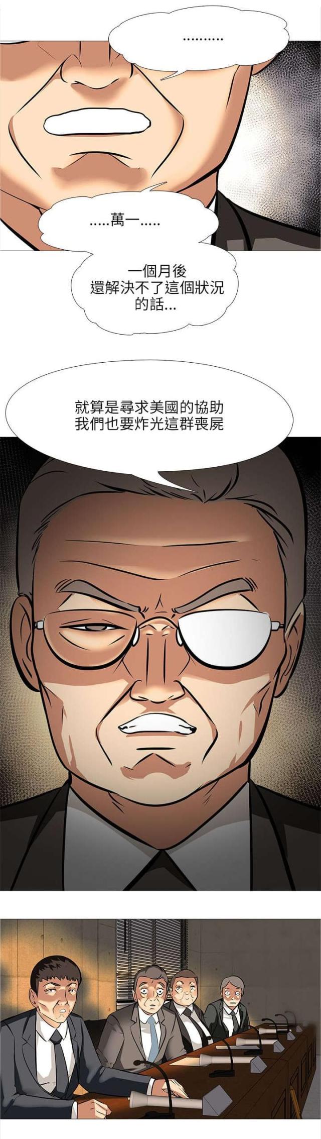 丧尸太平楼 第26话 第13页