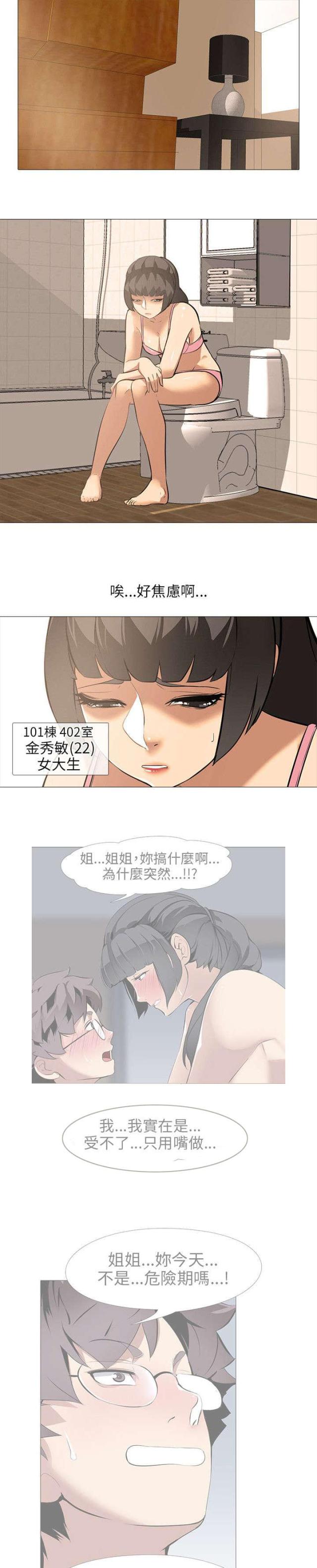 丧尸太平楼 第26话 第16页