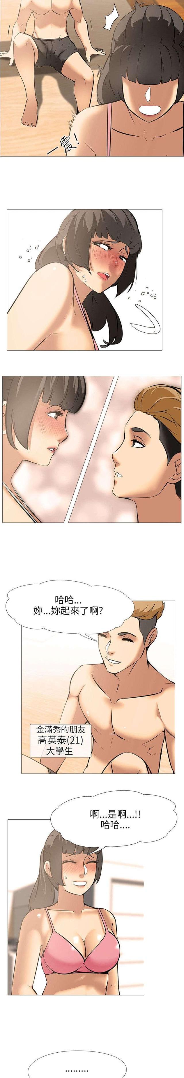 丧尸太平楼 第27话 第3页